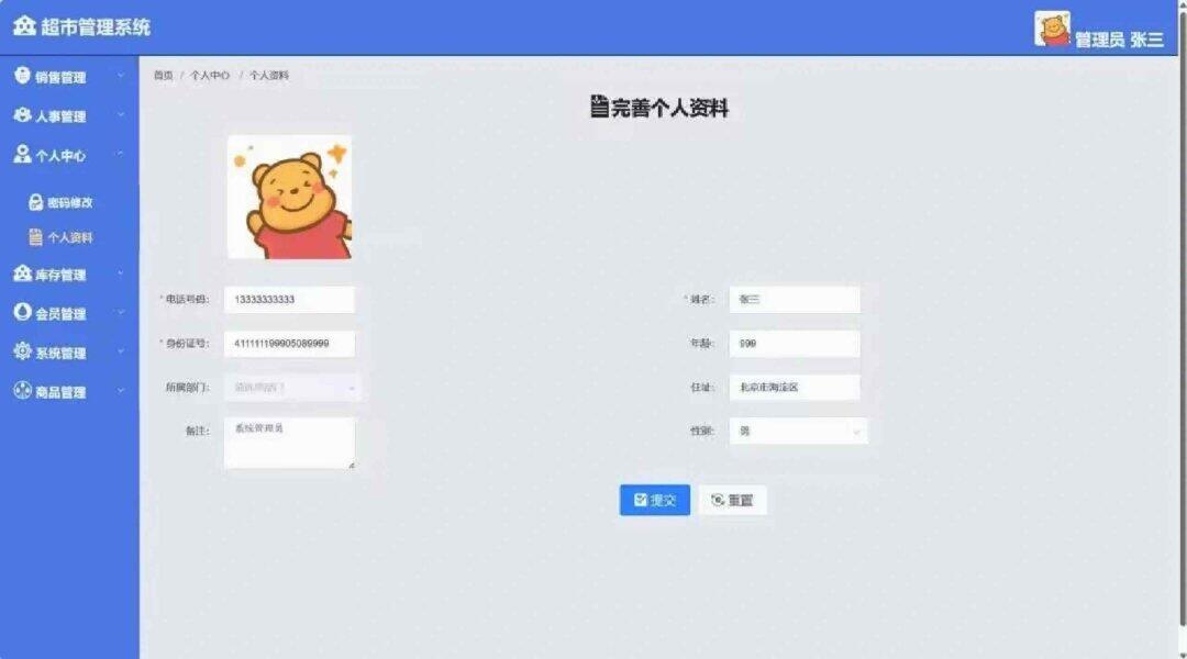 超市管理系统【附源码＋视频＋文档】