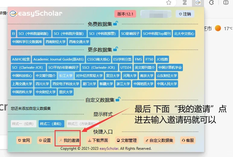 easyscholar|安装方法|好用的文献插件分享