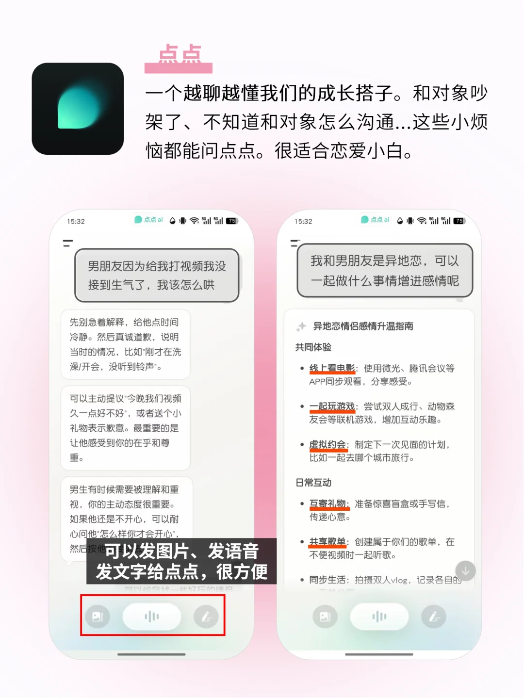 好用到抓狂！6个情侣👫升温必备app！