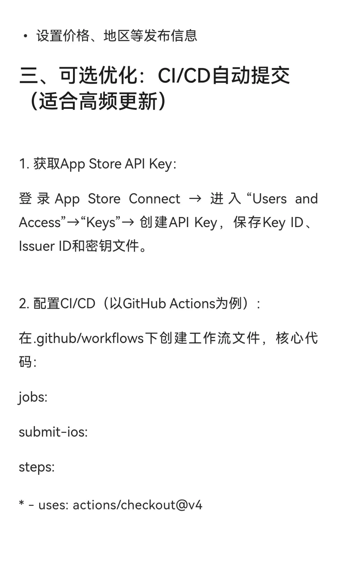 如何使用 Expo上架iOS App？