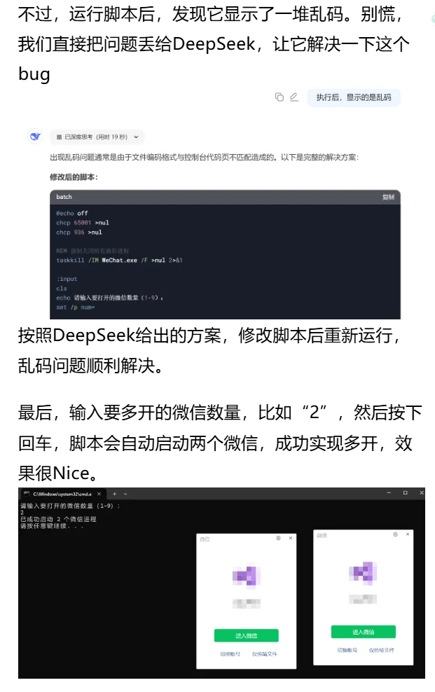 用DeepSeek写个微信多开脚本,十分钟搞定