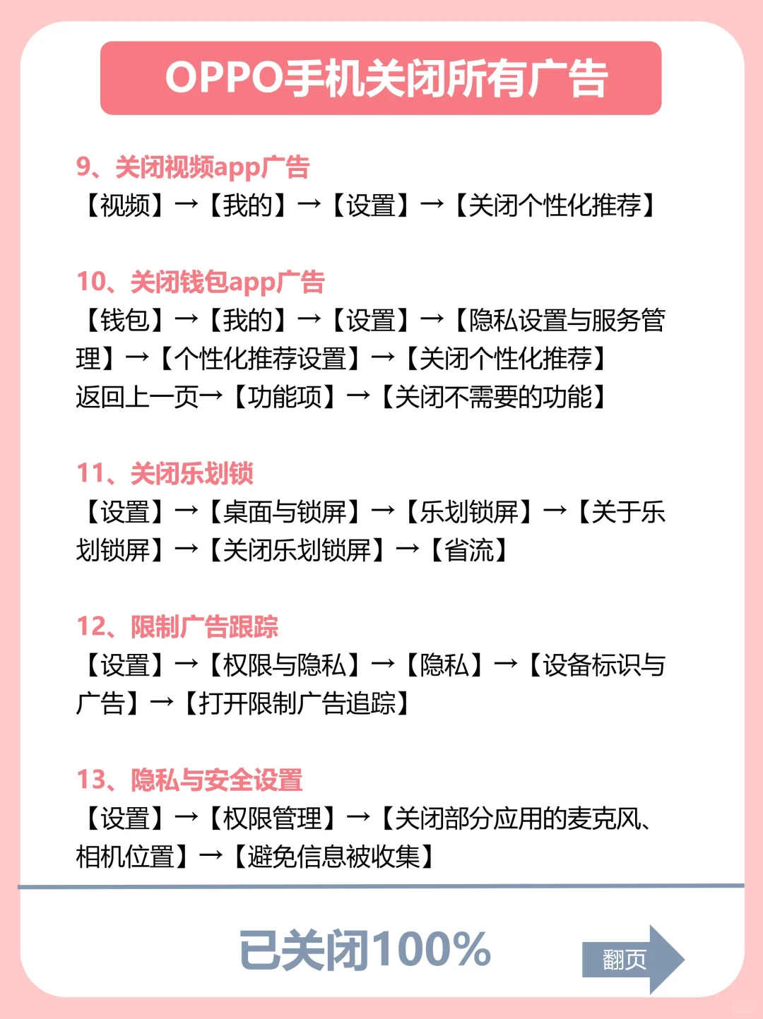 答应我！oppo手机一定要关闭这些设置！清爽
