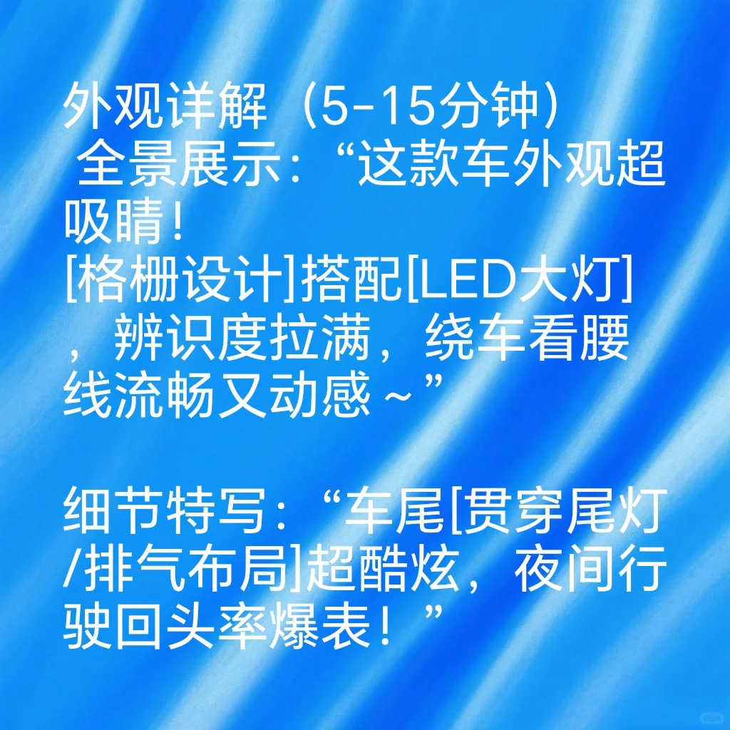 新车直播精简脚本，超实用！