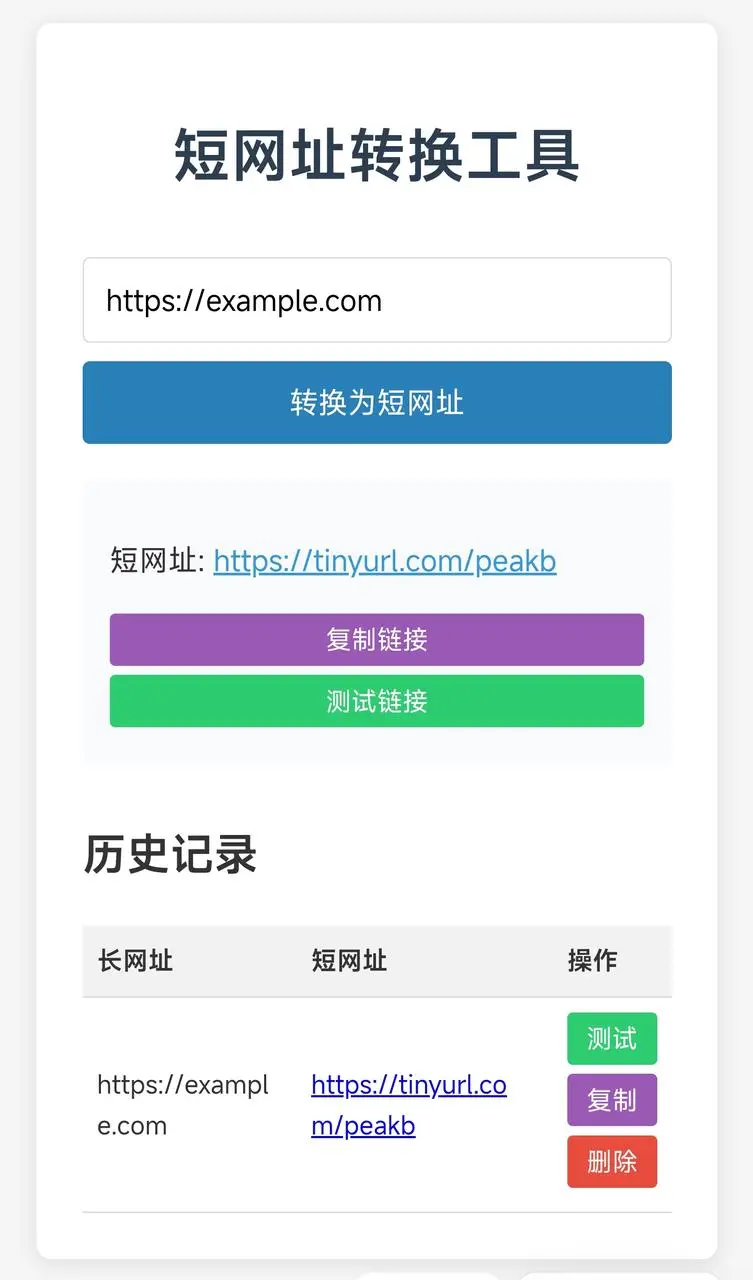 AI赋能短链工具的生成和在线部署