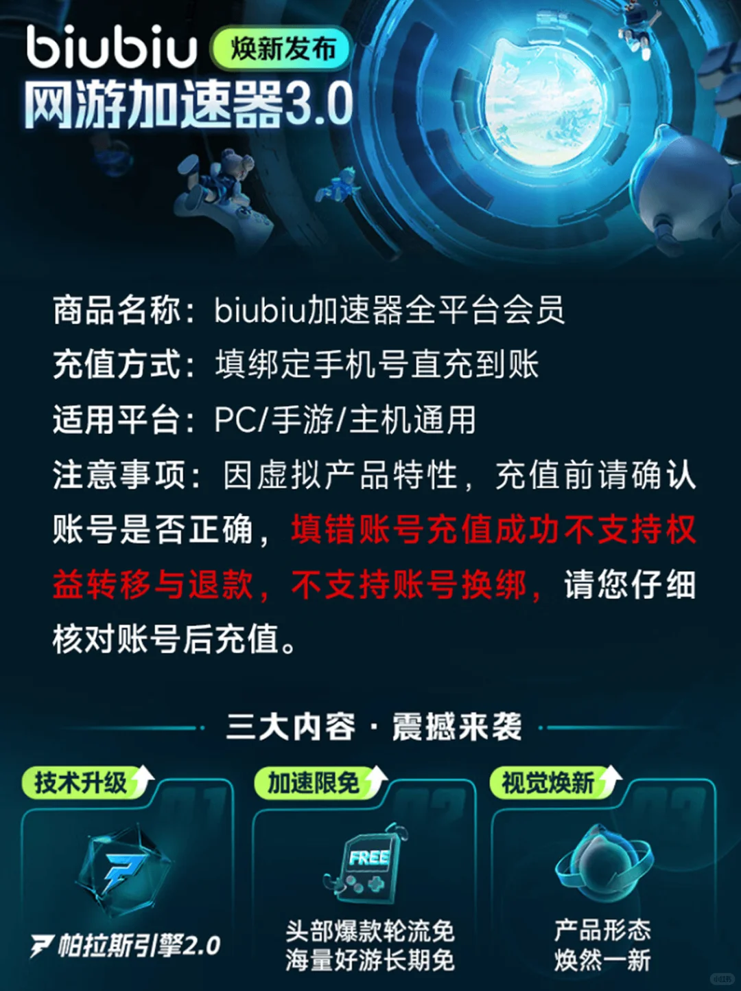 biubiu加速1天仅1.5r，全平台通用游戏加速