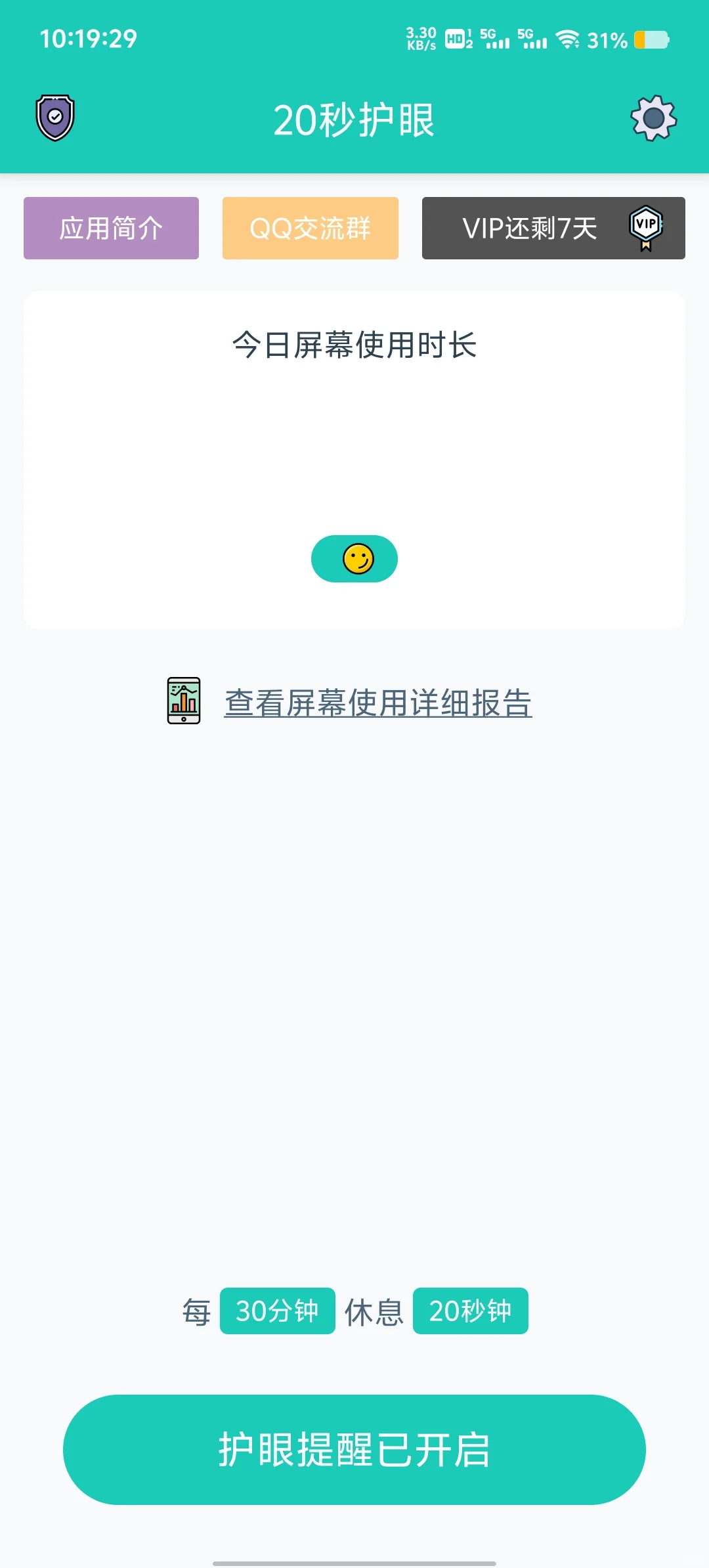 安卓护眼APP推荐