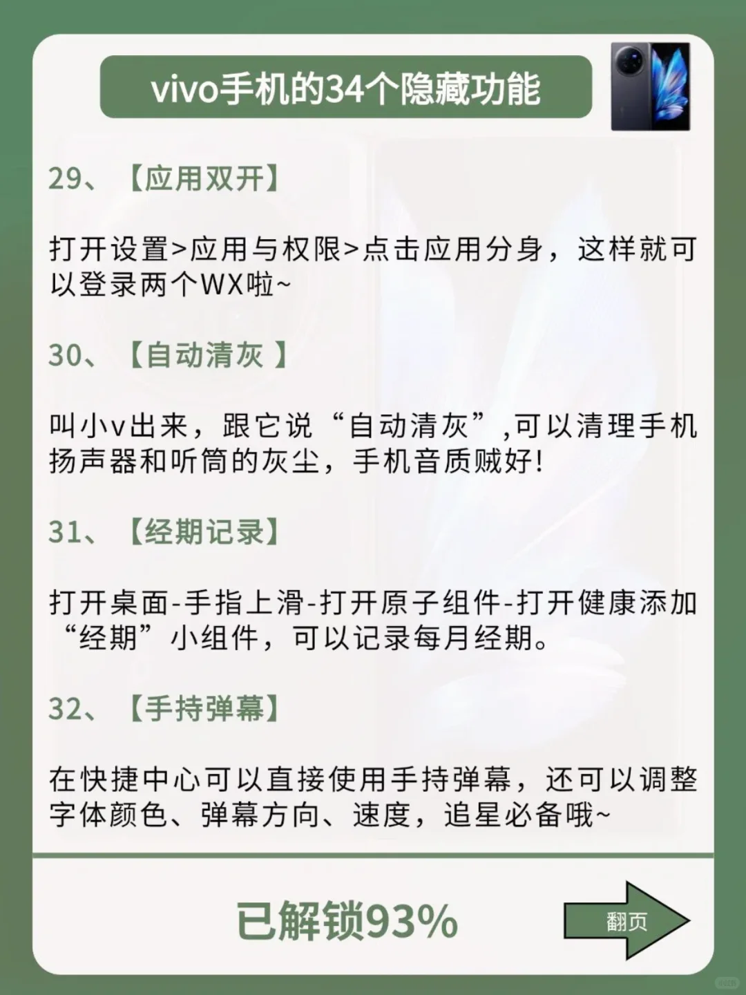 太绝了！99%人不知道vivo的34个隐藏功能！