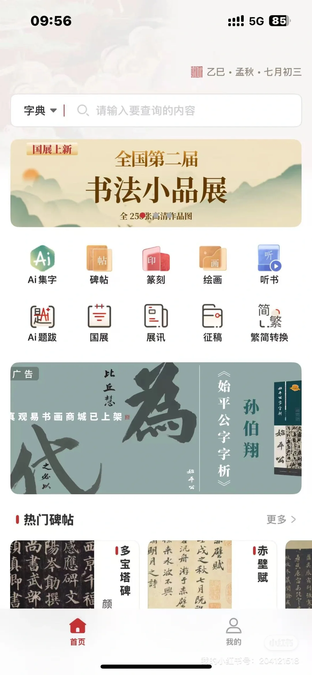 书法人狂喜！这款APP让AI集字有了灵魂