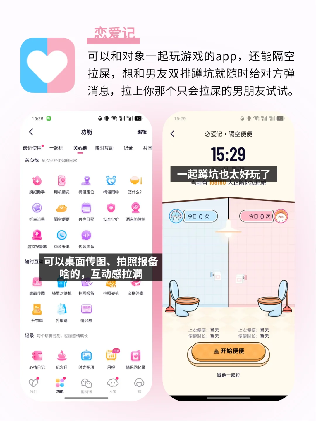 好用到抓狂！6个情侣👫升温必备app！