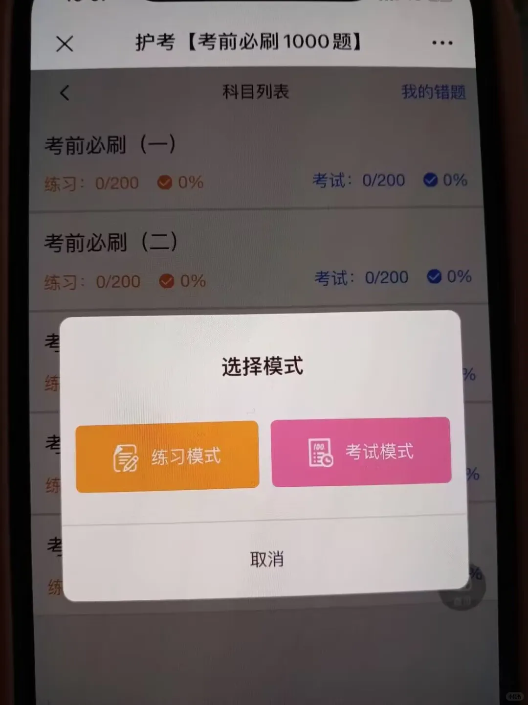 护理学，请锁死这个app，这把彻底赢麻了！