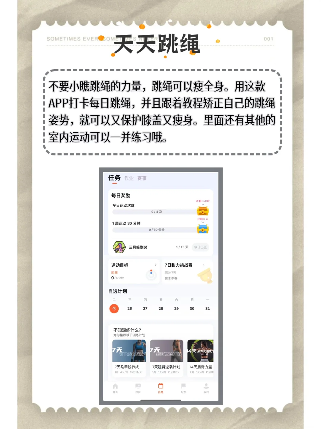 减肥健身相关APP推荐合集