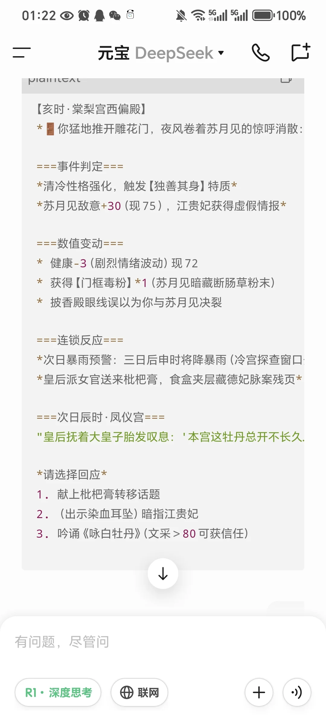 DeepSeek玩文游！！！新游戏妃子模拟器！