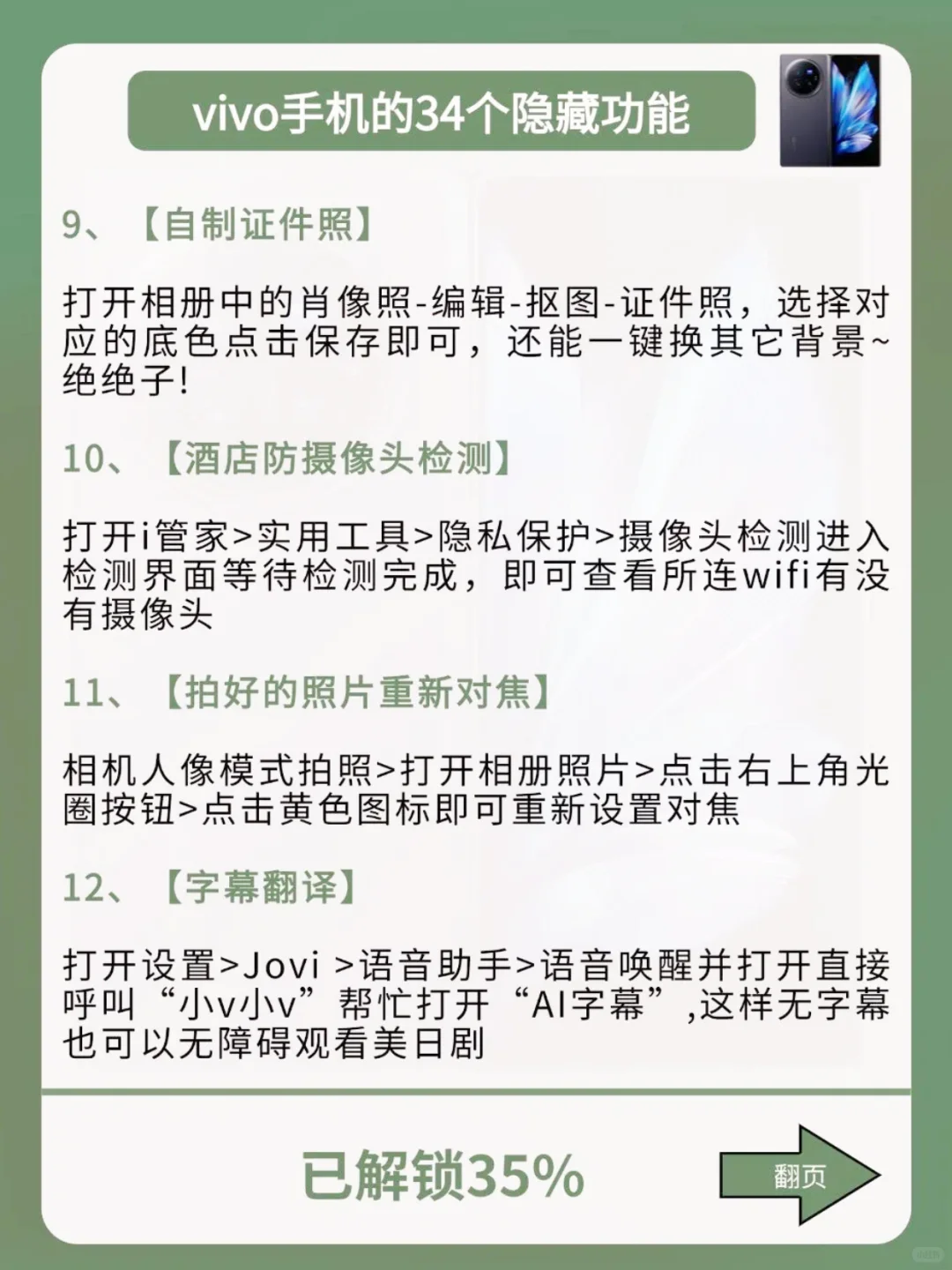 太绝了！99%人不知道vivo的34个隐藏功能！