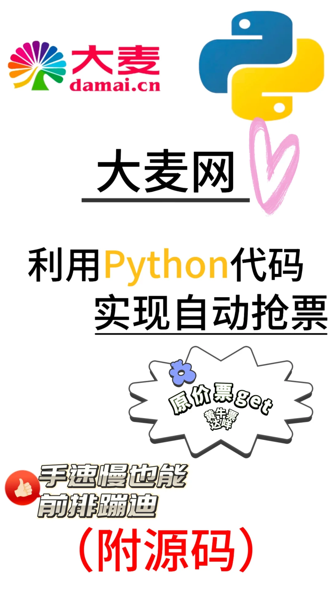 顺利实现自动抢票啦，附源码