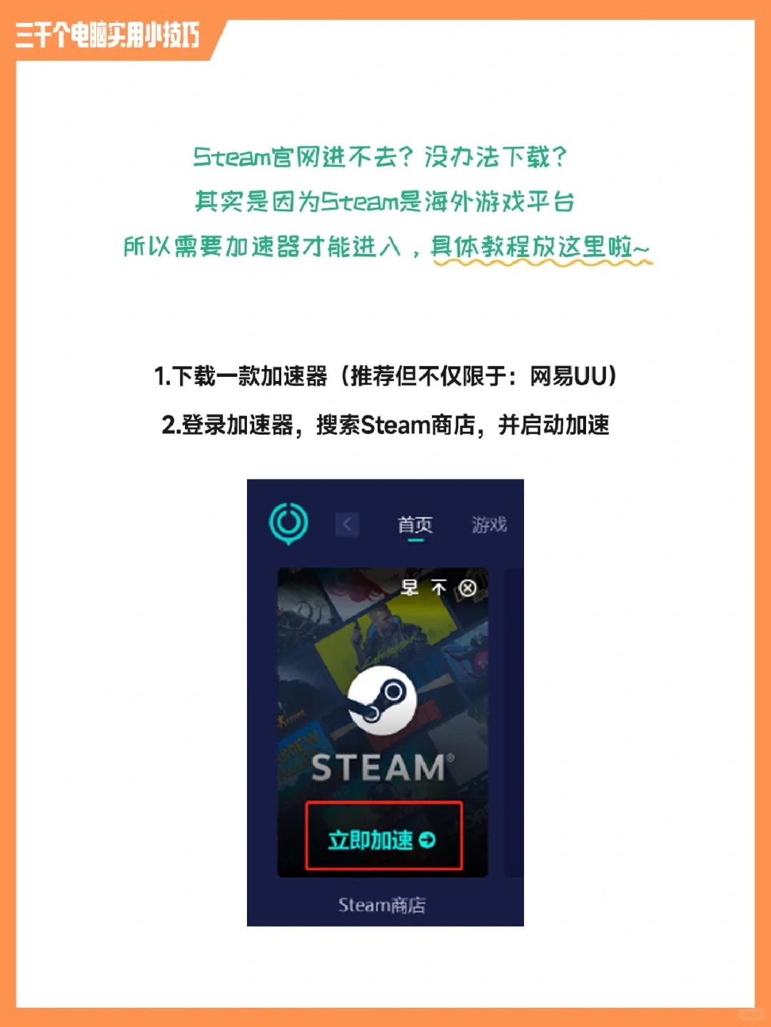 正版steam下载教学🔥包教包会！