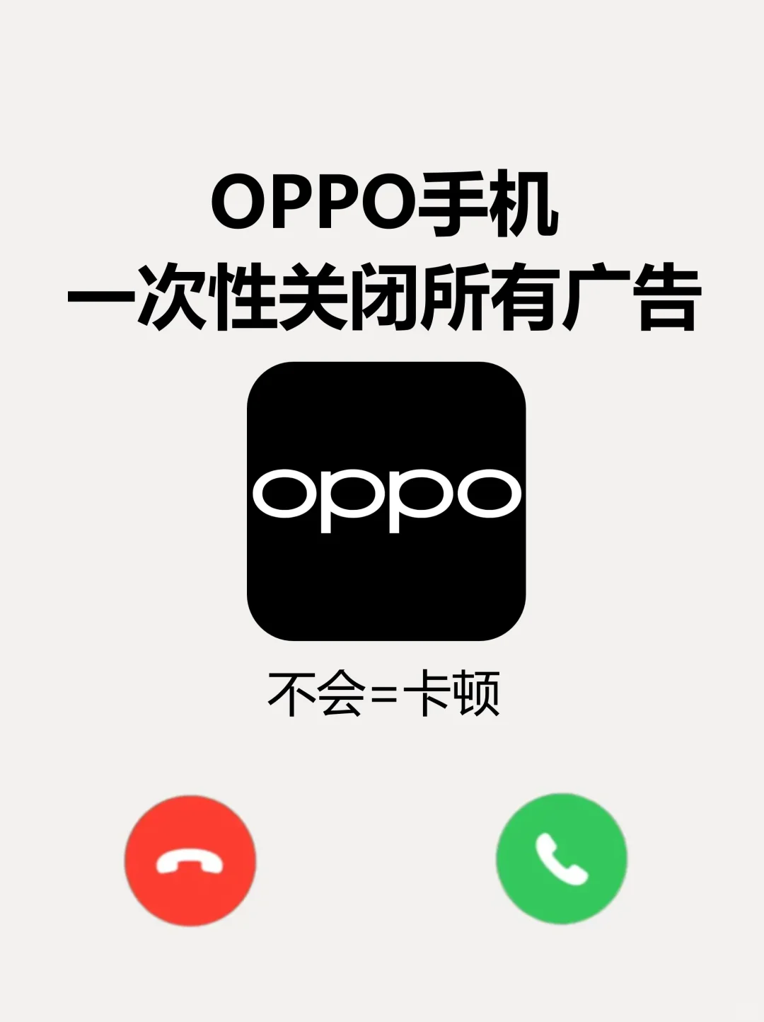 答应我！oppo手机一定要关闭这些设置！清爽