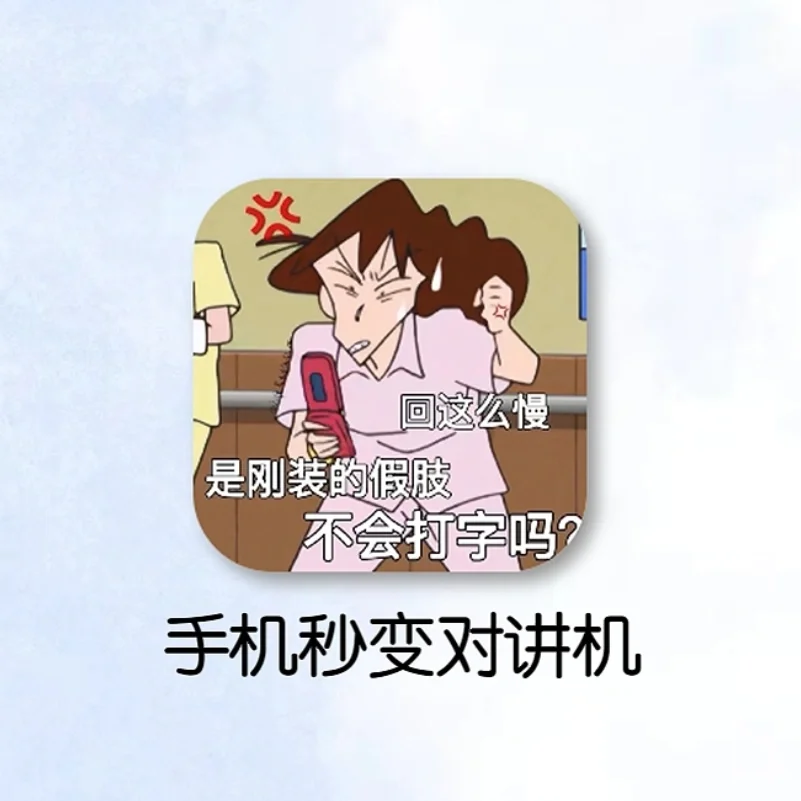 笑死！闺蜜有了这个对讲机都秒回我消息了