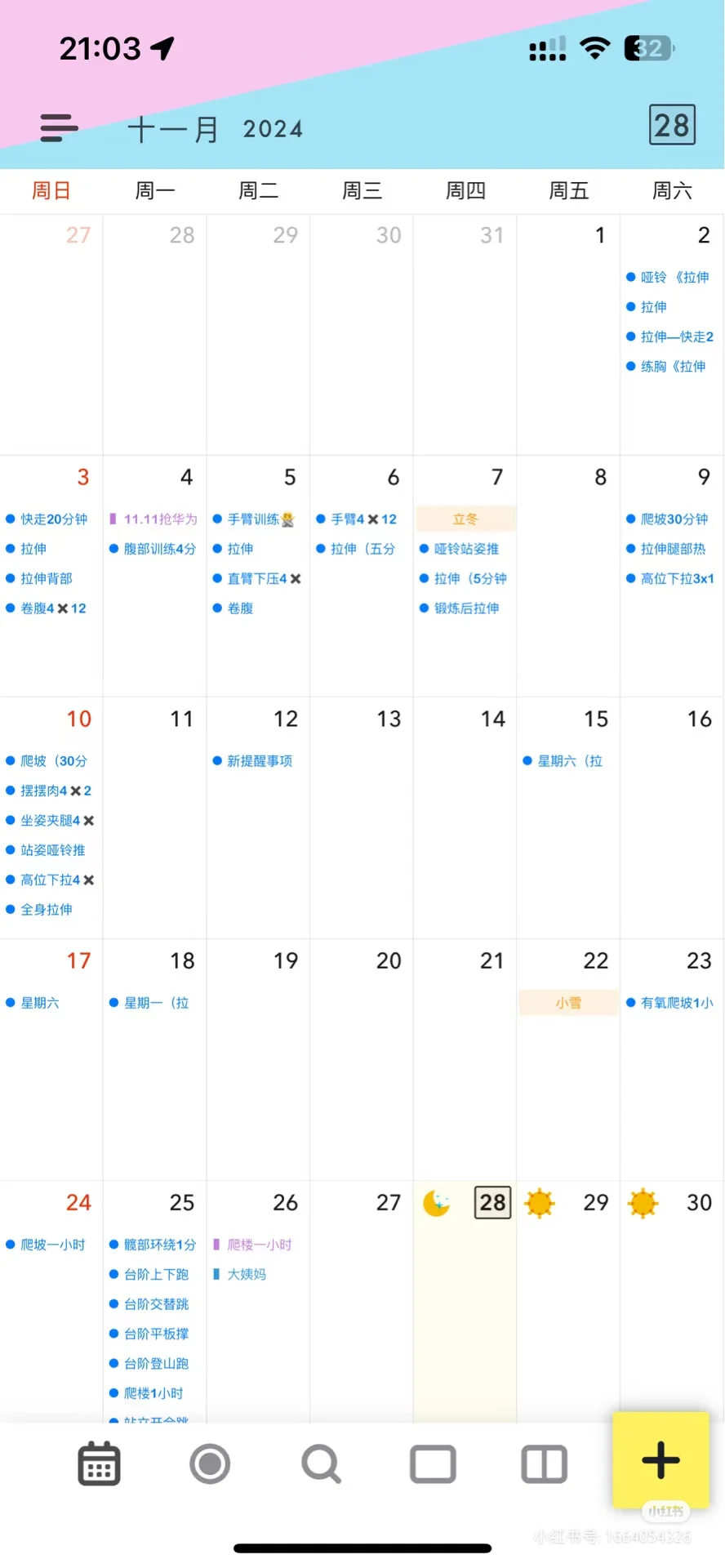 好用的日历软件