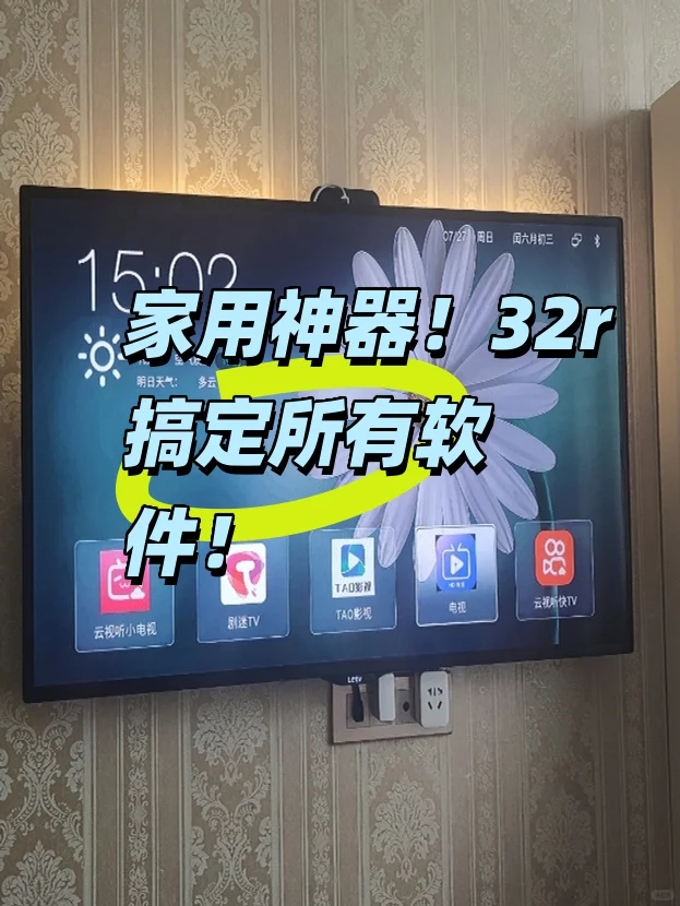 家用神器！32r搞定所有软件！🎉