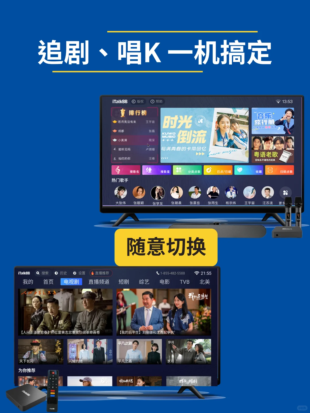 爸妈来🇨🇦探亲无聊?一招搞定追剧+唱K