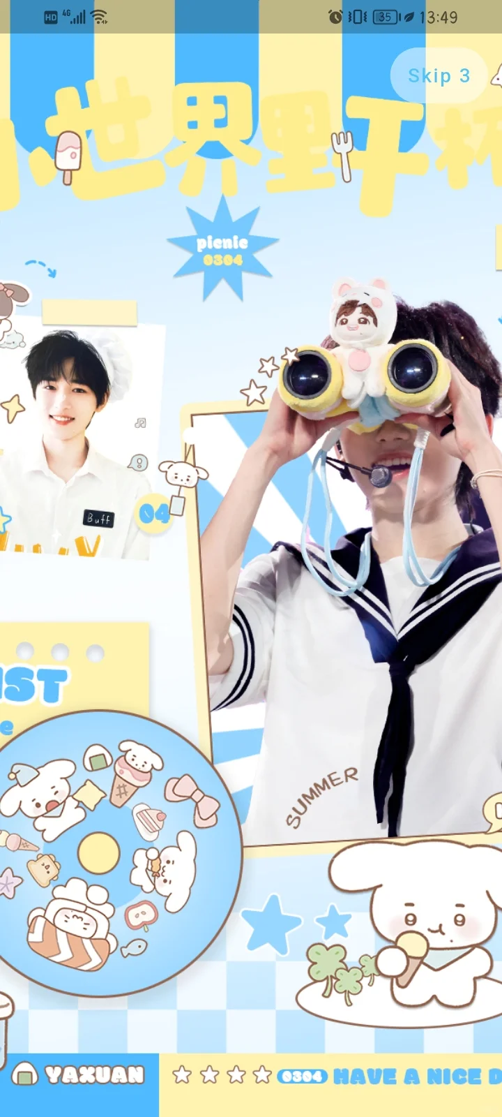 专属小海螺的APP来了