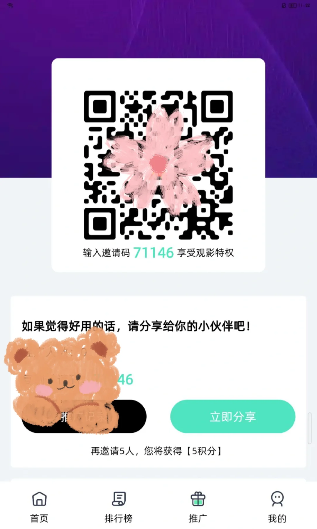 推荐一个自用的看剧APP