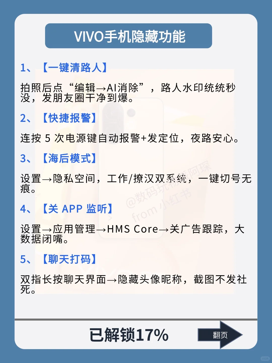 vivo手机有什么功能，是你用了很久才发现的