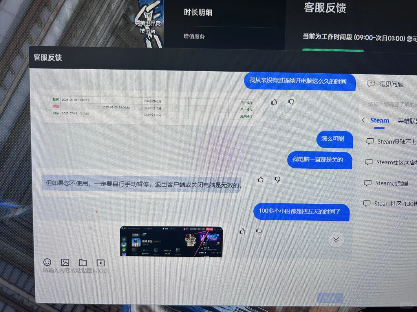 #雷神加速器胡乱扣用户加速时长