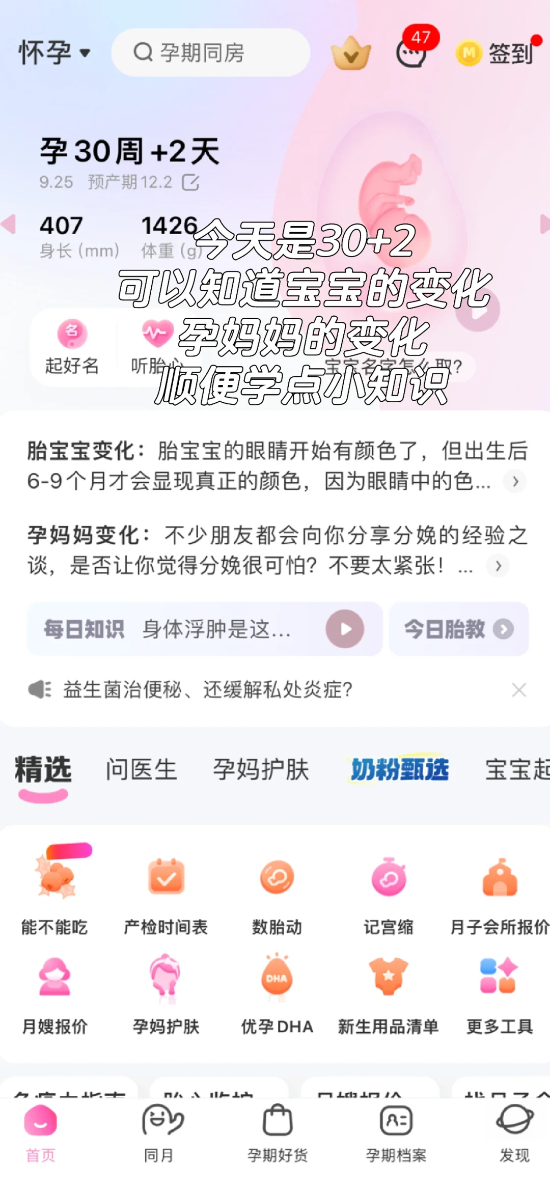 一款超实用的孕妈妈APP🔥新手麻麻必备‼️