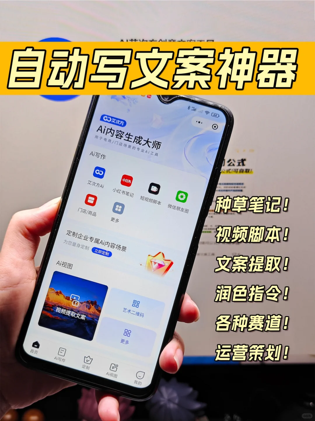 太绝了🔥这个Ai文案神器一个顶十个❗