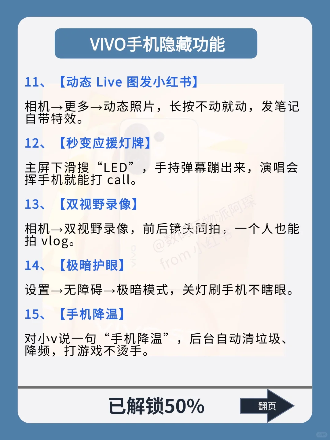 vivo手机有什么功能，是你用了很久才发现的