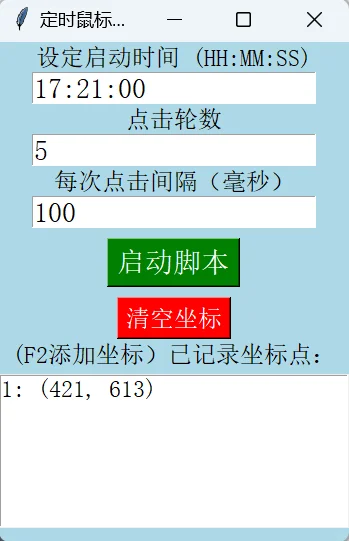定时点击工具，精准控制鼠标操作