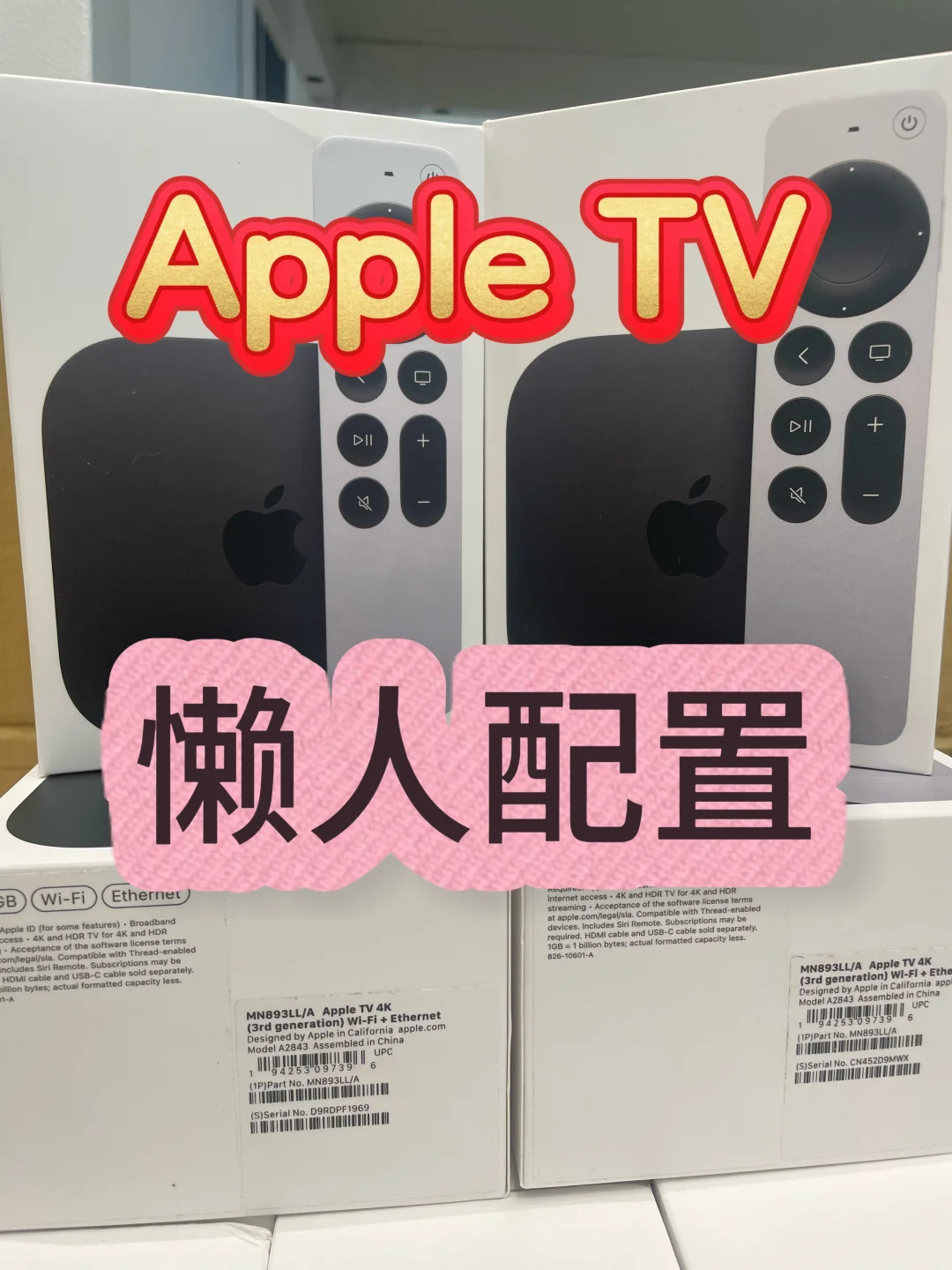 懒人版 Apple TV = 拒绝折腾，从此只管追剧
