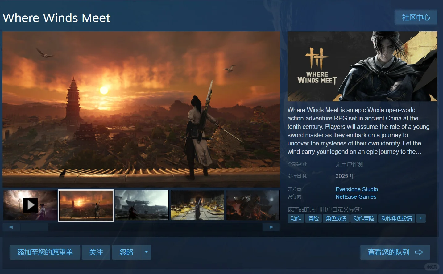 《燕云十六声》将登陆Steam，目前锁国区