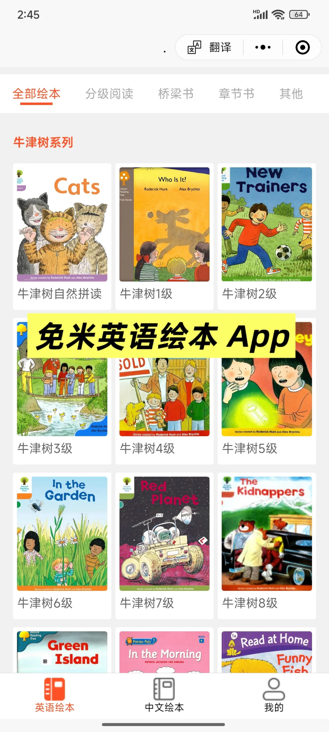 终于找到了这款免💰刷牛津树绘本的app～