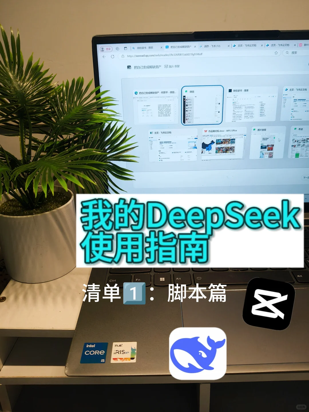 DeepSeek+剪映等于王炸！🔥真的太香了