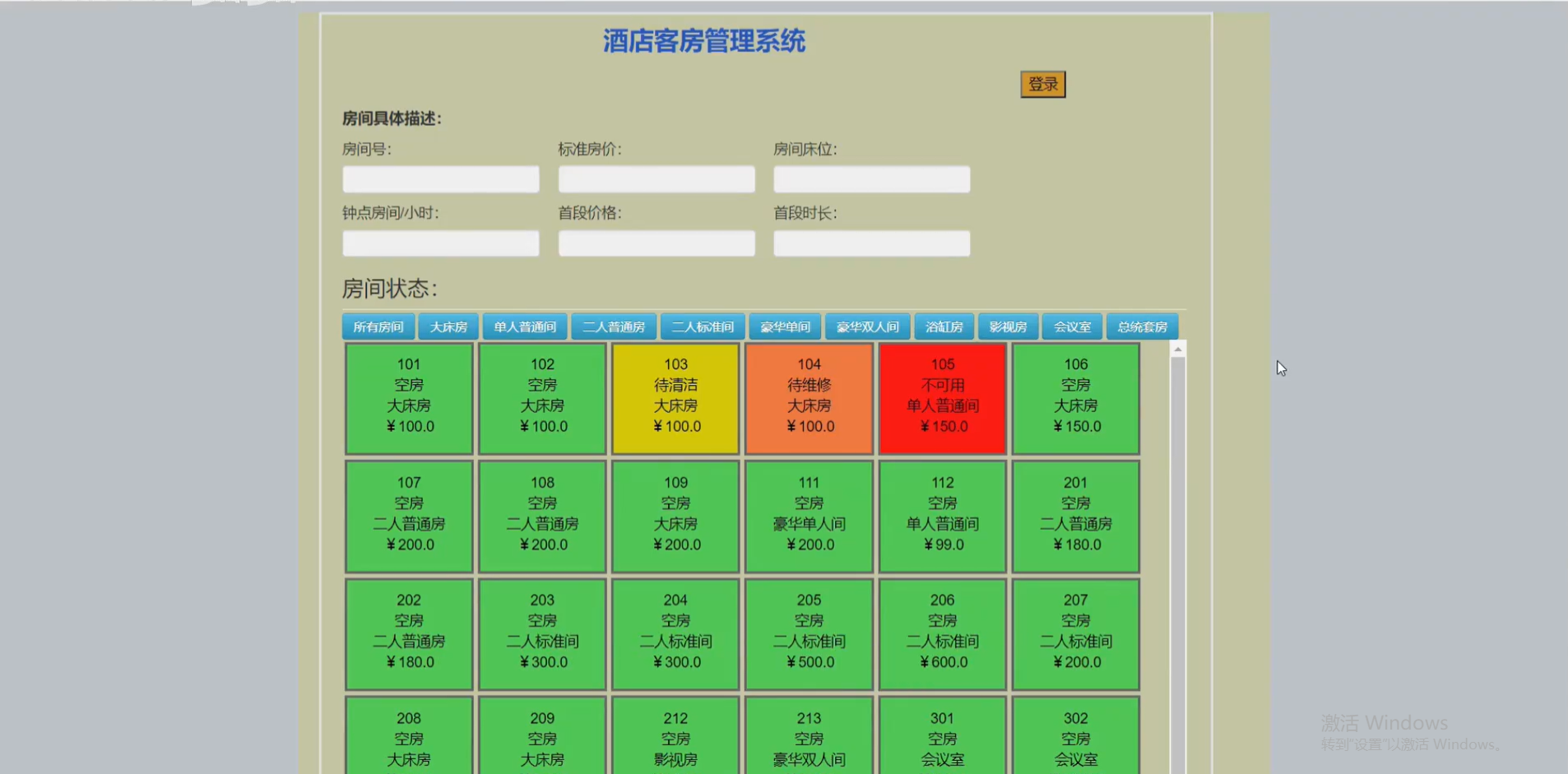 酒店客房管理系统（源码＋数据库＋论文）