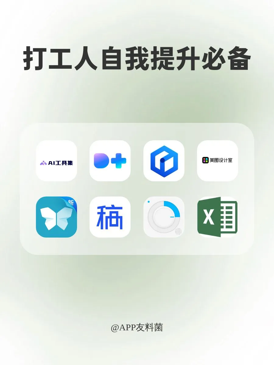 打工人必备的宝藏APP‼️真的超级香‼️