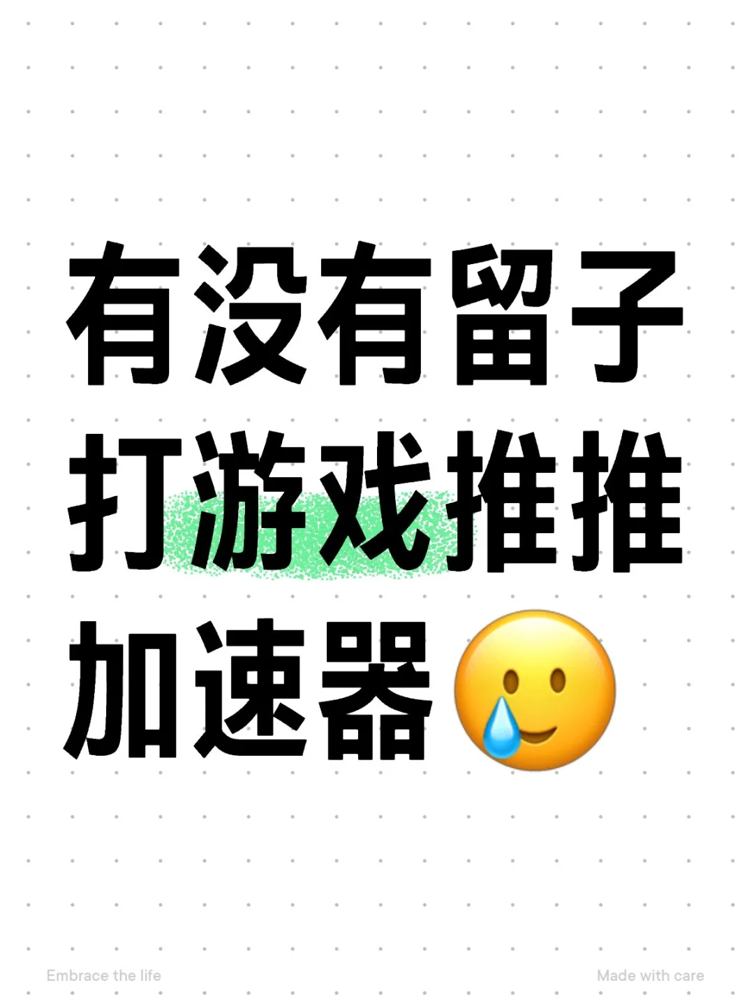 有没有留子打游戏推推加速器🥲