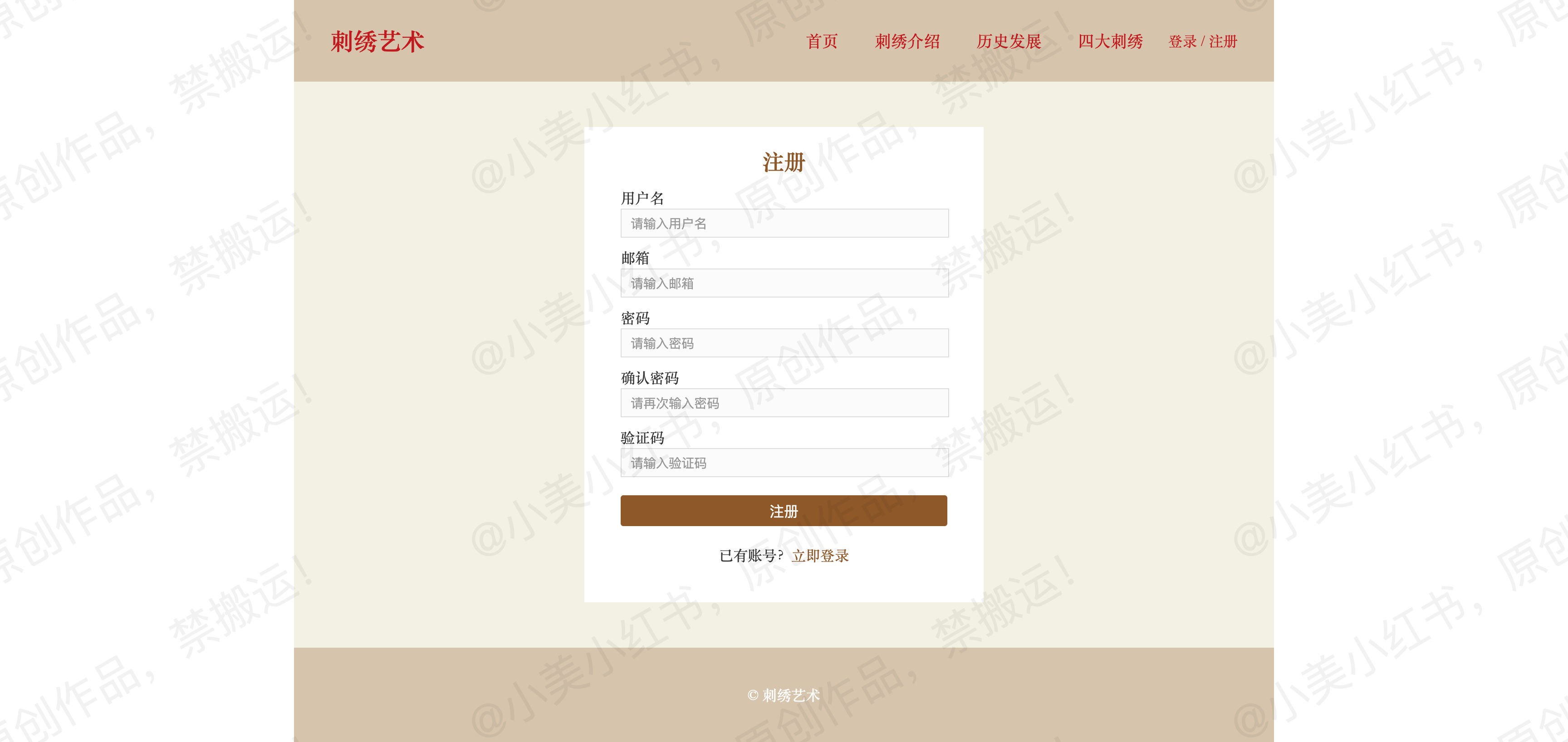 html+css源码，网页设计，非遗，刺绣5 页