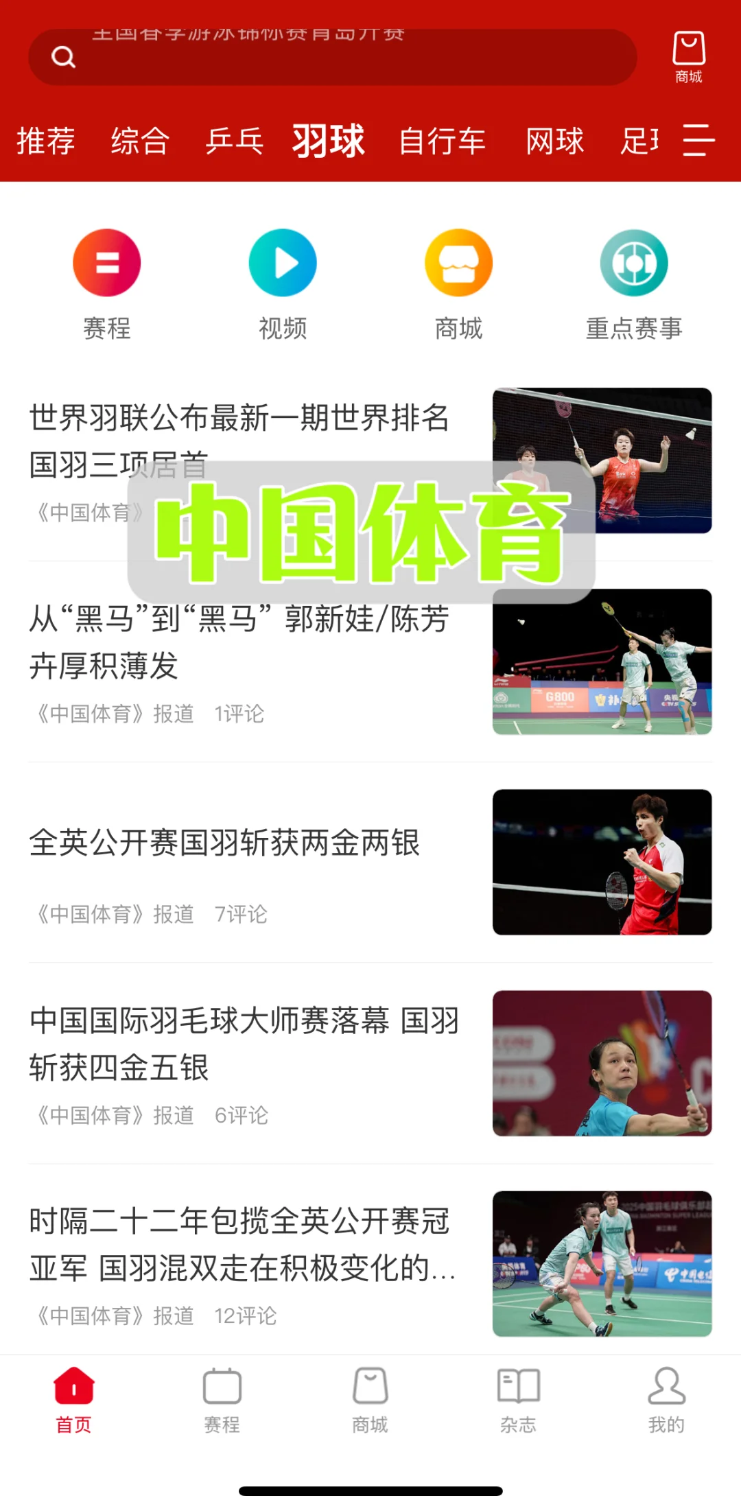 羽毛球宝藏APP合集💎看完少走弯路 新手必码