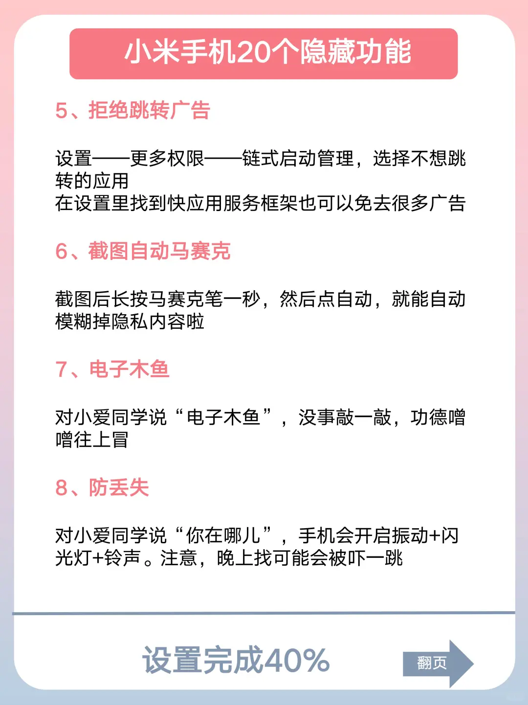 95%的人都不知道的小米手机隐藏设置👉