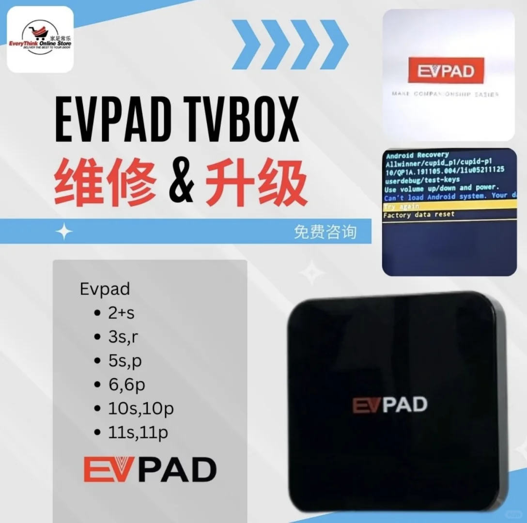 全系列EVPAD维修+升级，一站式服务🔥