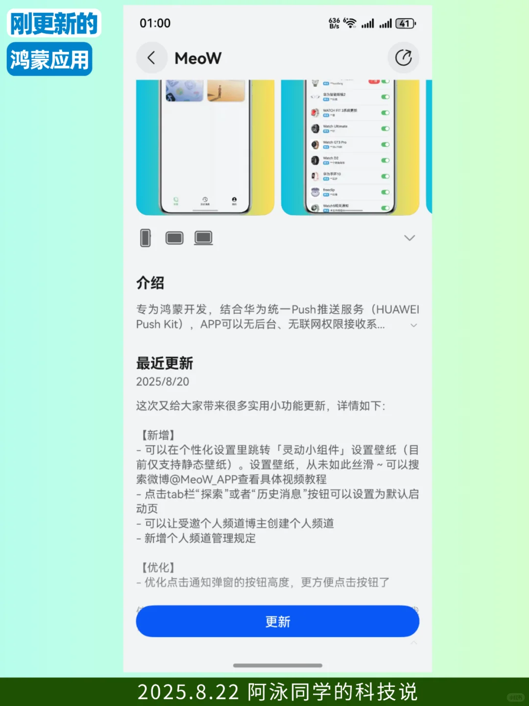 最近更新的鸿蒙应用（2025.8.22）