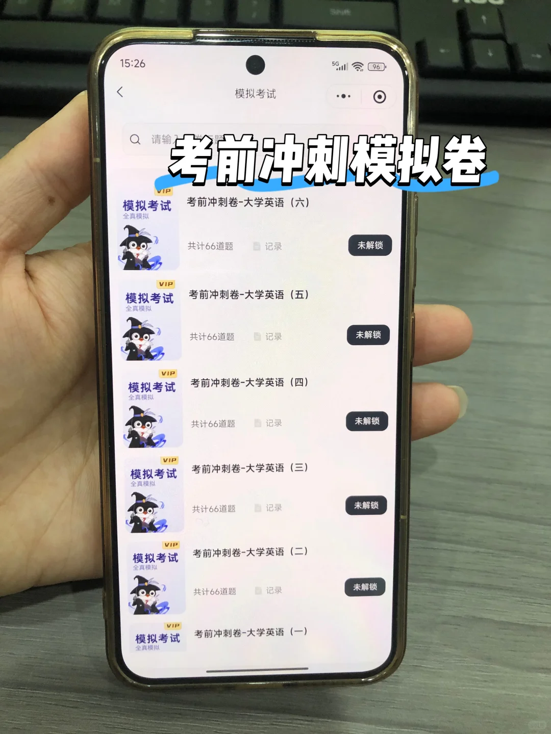 这个软件就是专升本刷题的神