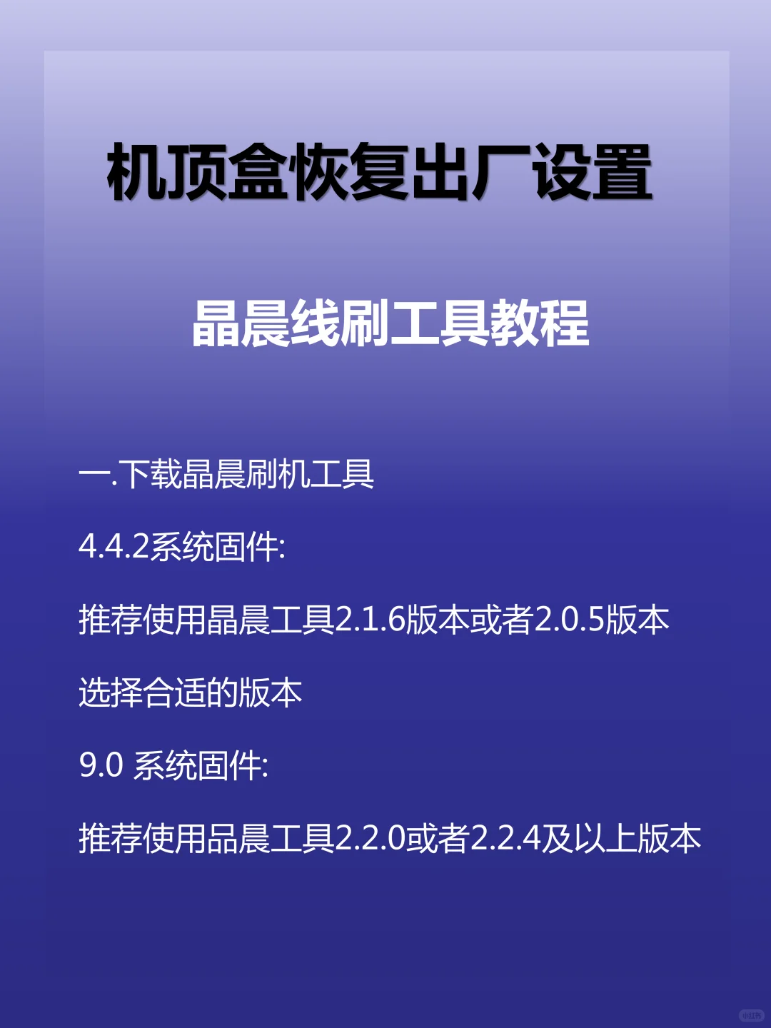 机顶盒恢复出厂设置