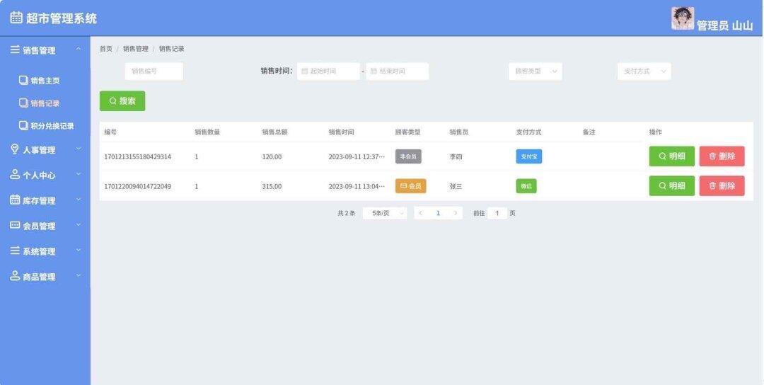 超市管理系统【附源码＋视频＋文档】