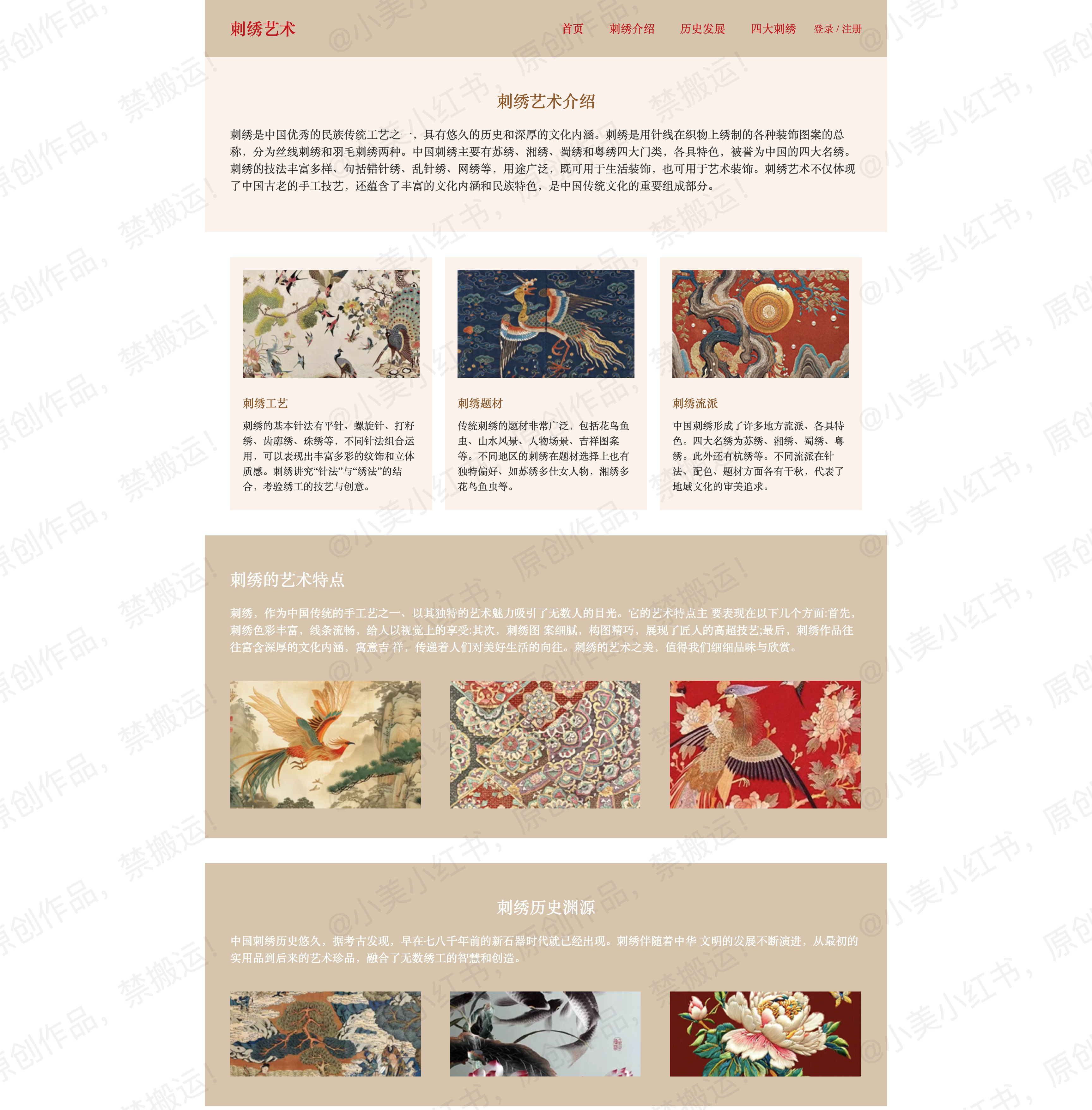 html+css源码，网页设计，非遗，刺绣5 页