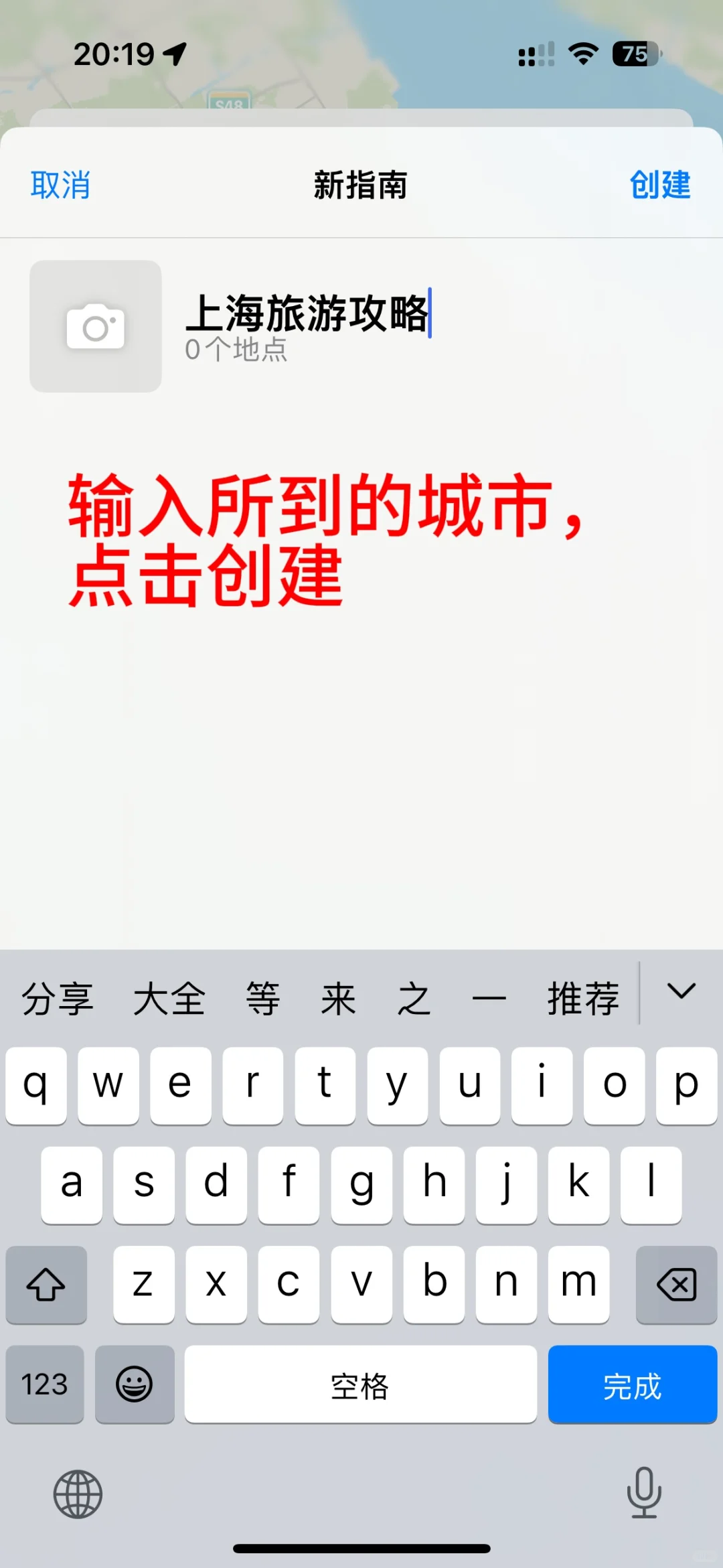 iPhone 地图旅行攻略制作教程