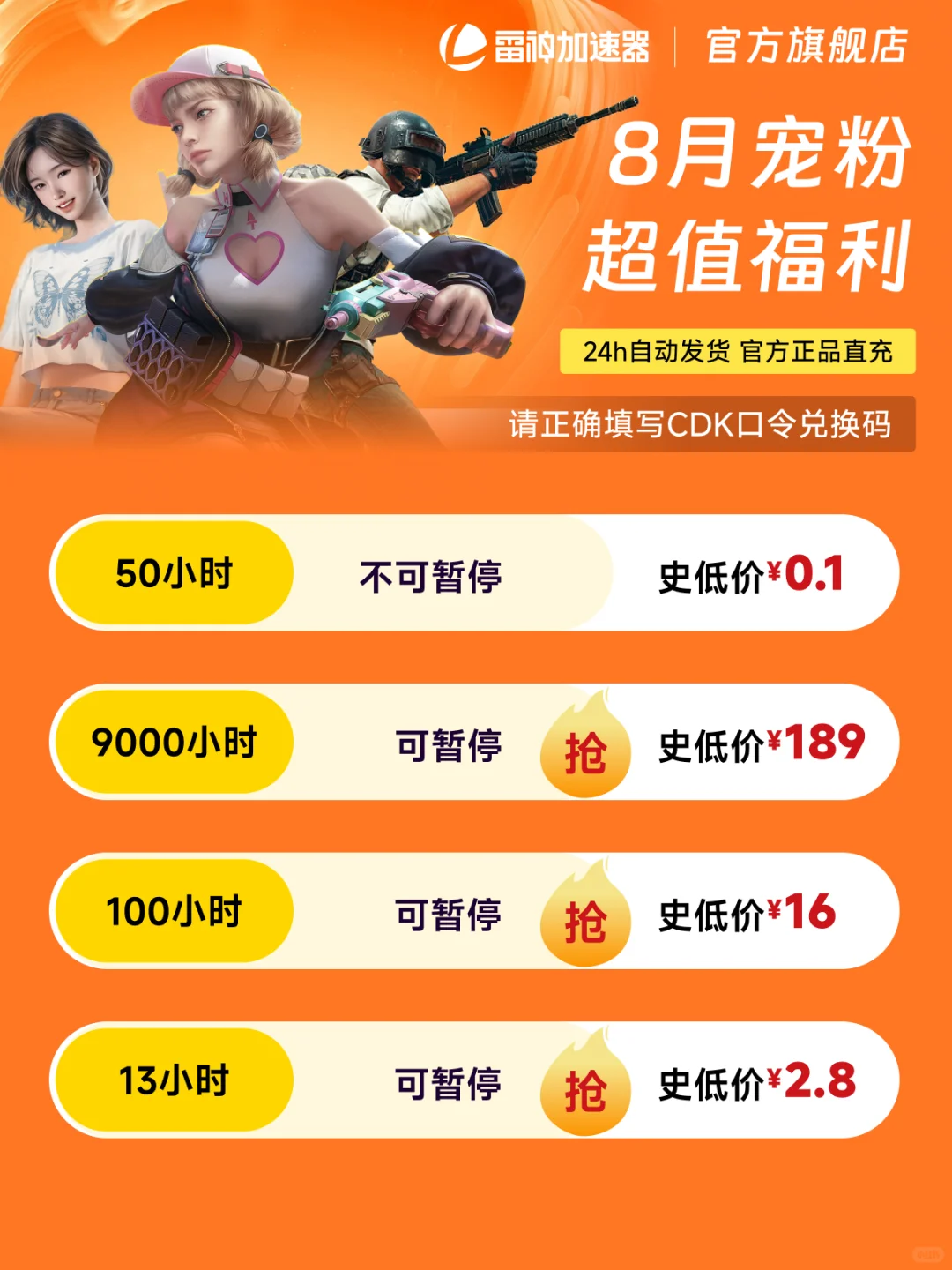 8月可以中途暂停保留时长的便宜游戏加速器